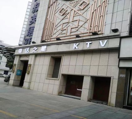 马鞍山KTV排行榜哪家公主好玩