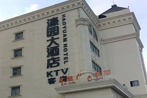 马鞍山濠园会KTV消费价格